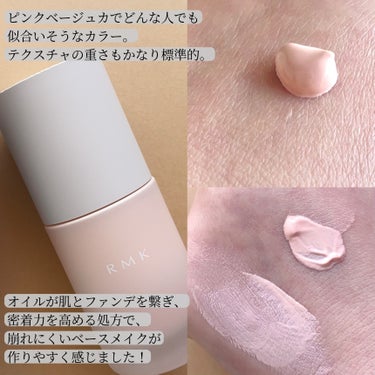 RMK ルミナス メイクアップベース/RMK/化粧下地を使ったクチコミ（2枚目）