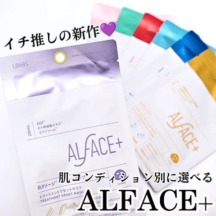 トリートメントリセットマスク/ALFACE+/シートマスク・パックを使ったクチコミ(1枚目)