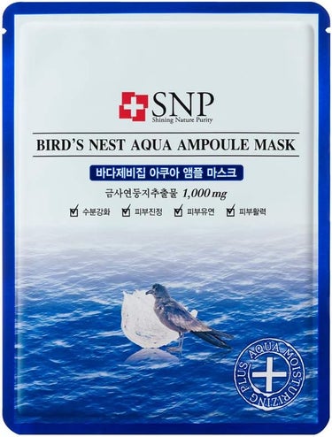 SNP ウミツバメの巣アクアアンプルマスク