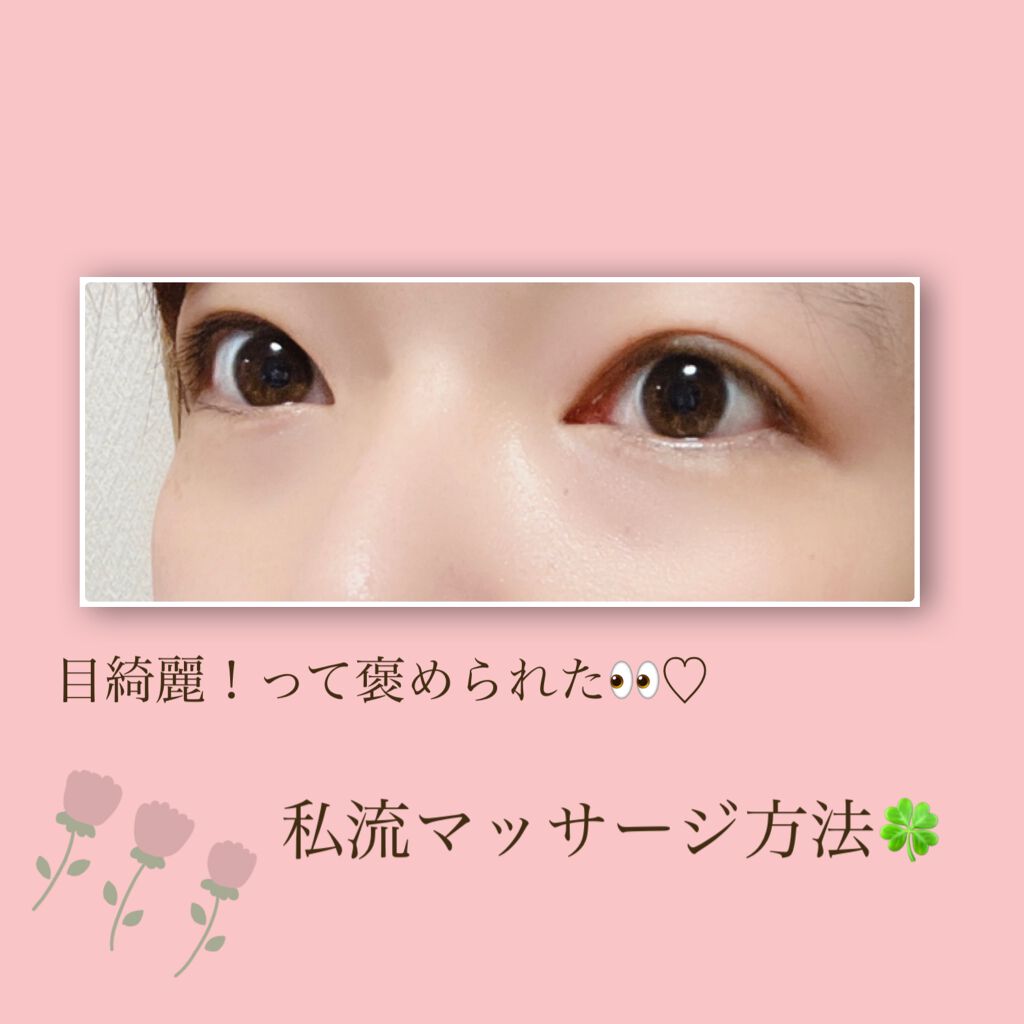 ❄️ゴイスー❄️ on LIPS 「🌸目綺麗!って言われたくない??🌸目のマッサージを初めてから同..」(1枚目)
