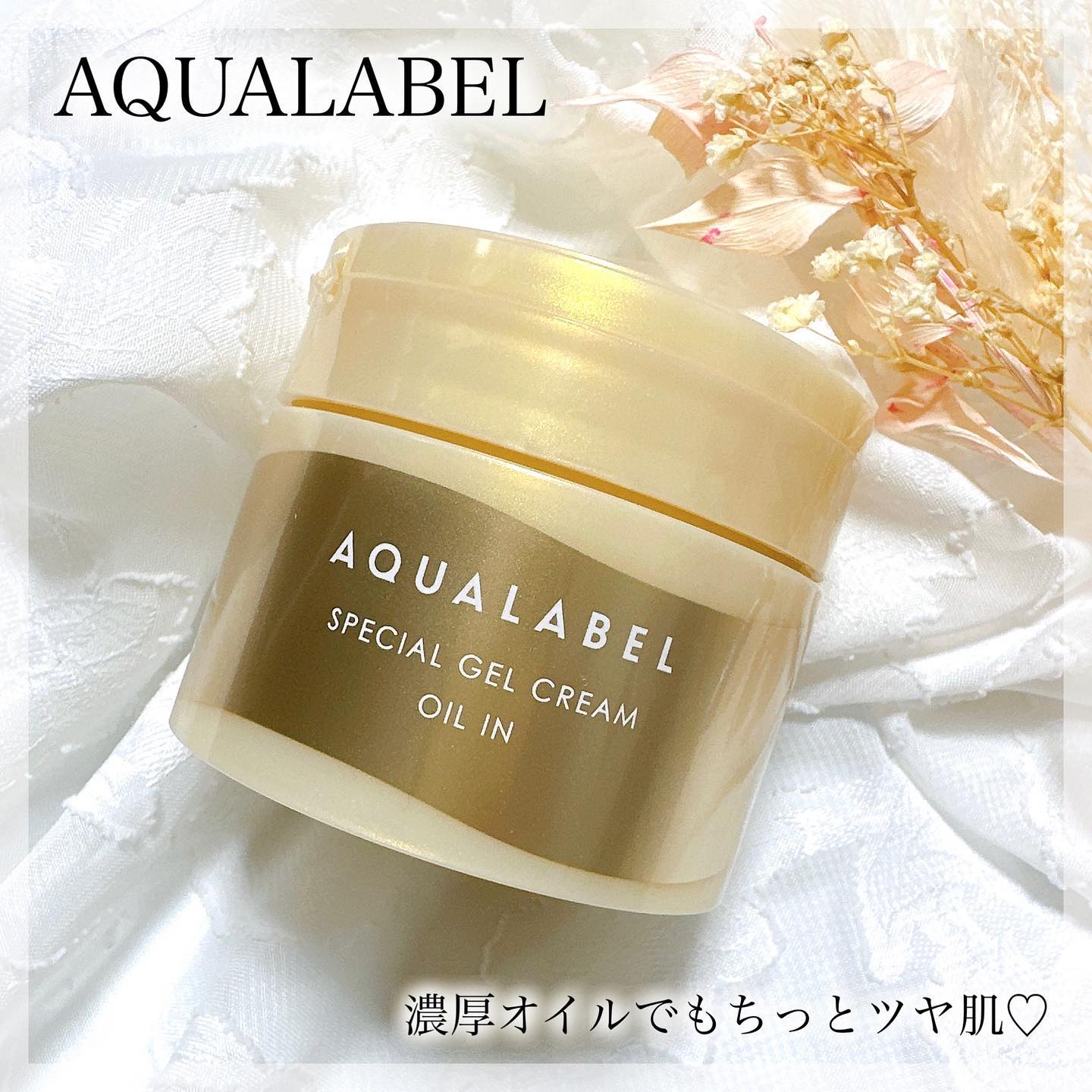 スペシャルジェルクリーム　ＥＸ　（オイルイン）/アクアレーベル/オールインワン化粧品を使ったクチコミ（1枚目）