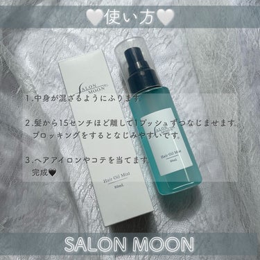 ヘアオイルミスト /SALONMOON/ヘアスプレー・ヘアミストを使ったクチコミ（2枚目）