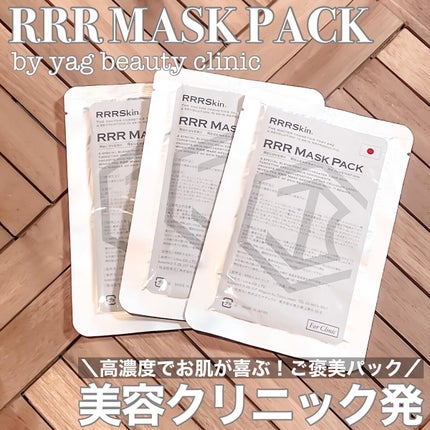 RRR マスクパック 7枚入り 試してみた】RRRマスクパック ヤグビューティーの効果・肌質別の