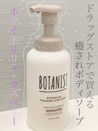 ボタニカルフォーミング ボディーソープ（ディープモイスト） 本体 450ml/BOTANIST/ボディソープの画像