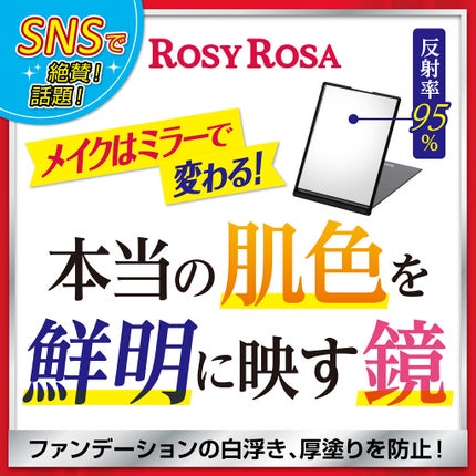 リアルックミラー/ロージーローザ/その他化粧小物を使ったクチコミ(1枚目)