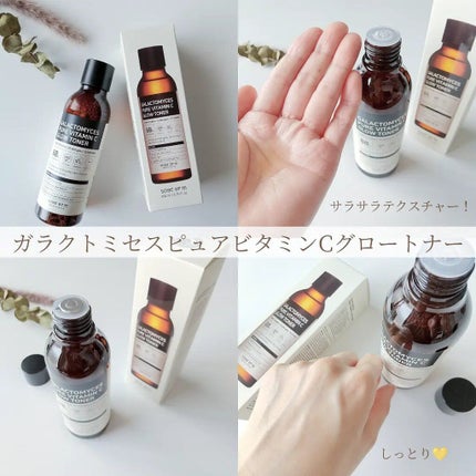 ガラクトミセスピュアビタミンCグロートナー/SOME BY MI/化粧水を使ったクチコミ(2枚目)
