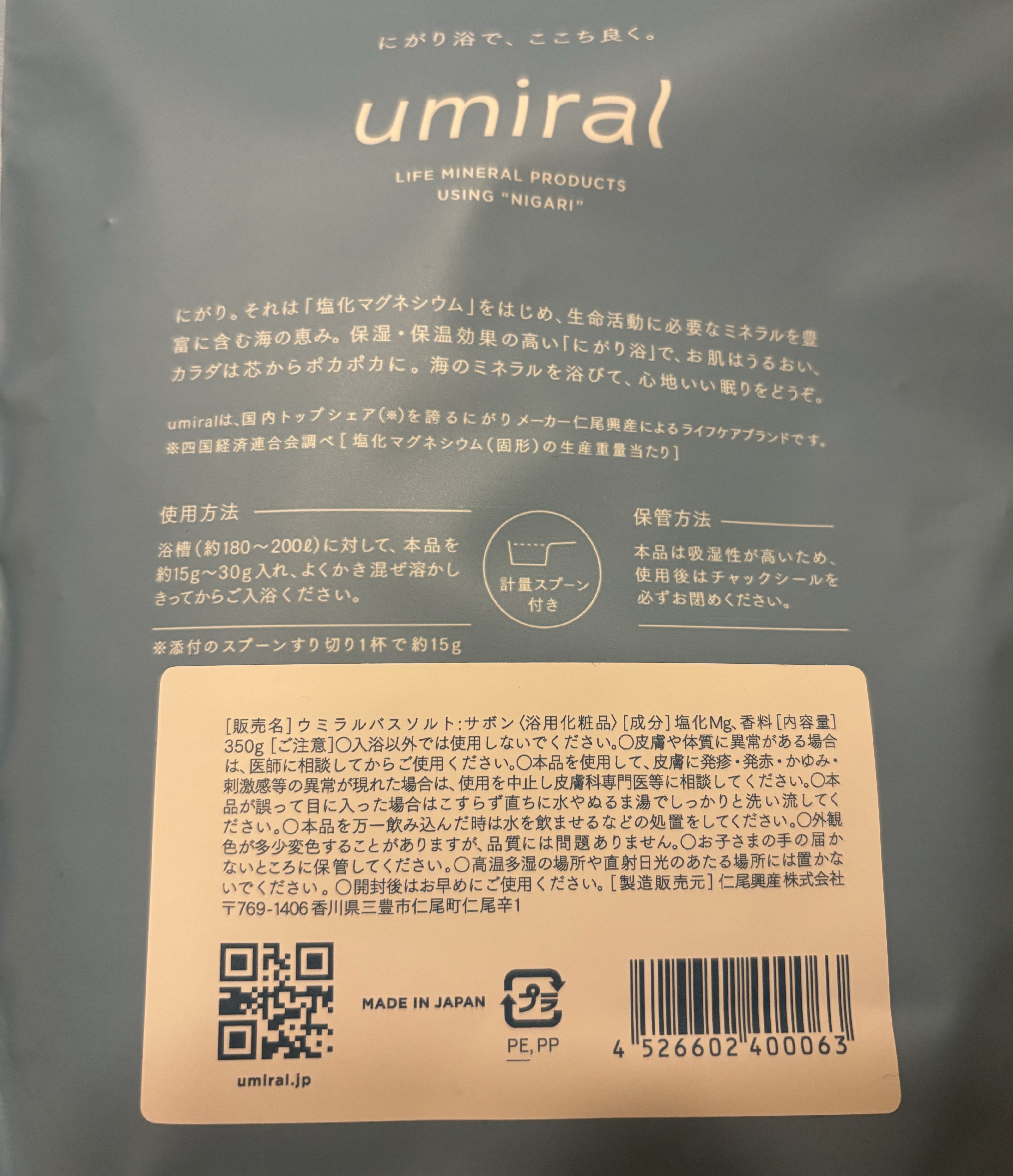 umiral  SAVON/umiral/無機塩系入浴剤を使ったクチコミ（2枚目）