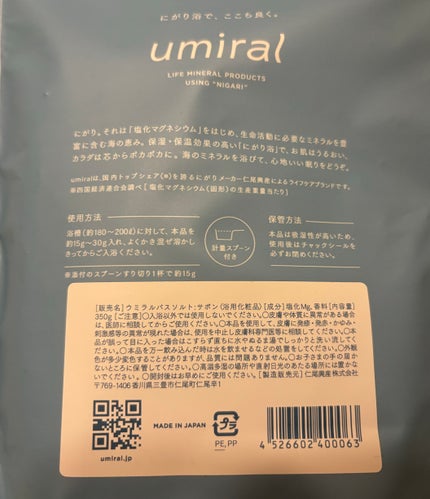 umiral  SAVON/umiral/無機塩系入浴剤を使ったクチコミ(2枚目)