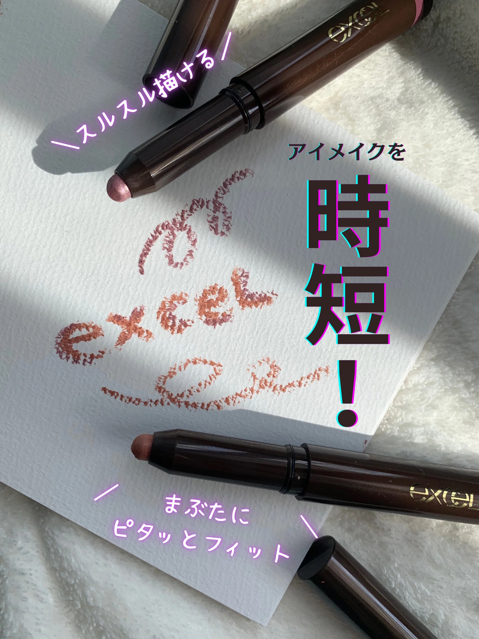 グリームオンフィットシャドウ/excel/スティックアイシャドウを使ったクチコミ（1枚目）