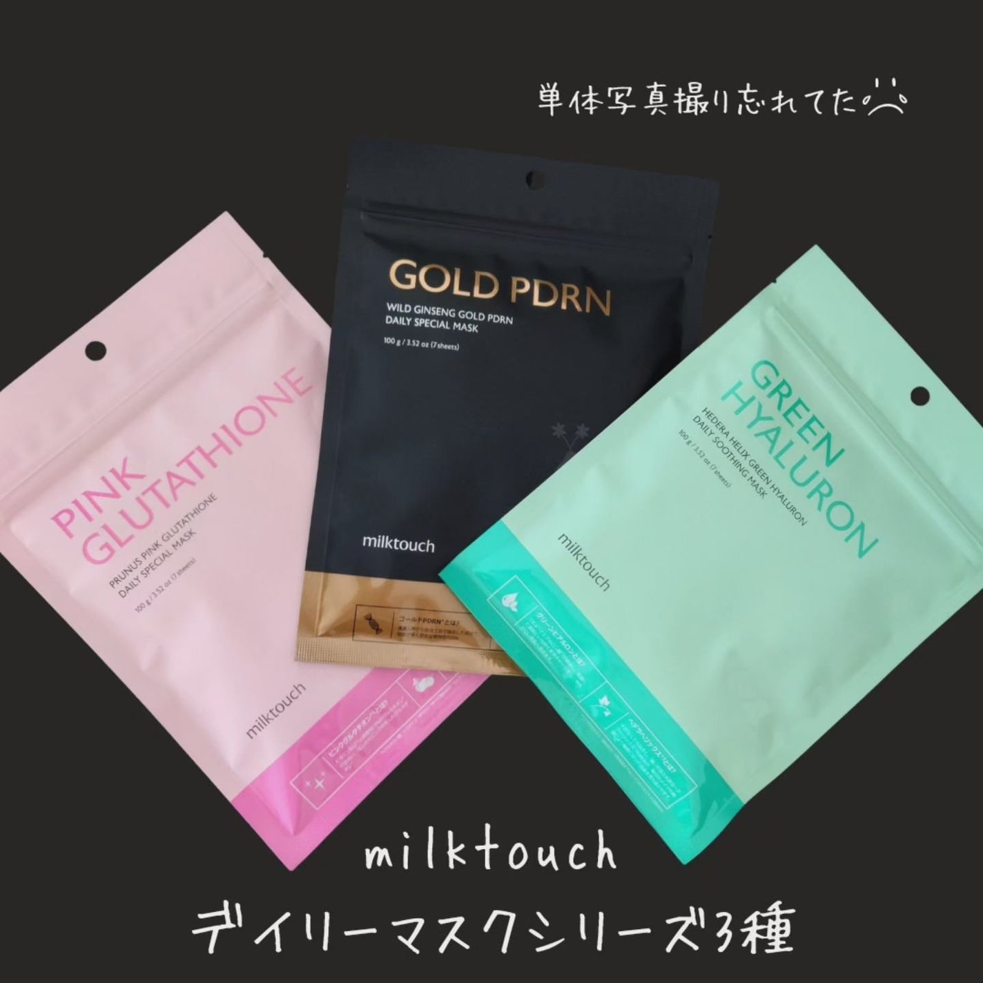 ピンクグルタチオン デイリースペシャルマスク/Milk Touch/シートマスク・パックを使ったクチコミ(2枚目)