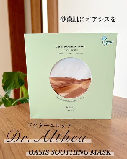 オアシス スージング マスク/Dr.Althea/シートマスク・パックを使ったクチコミ(1枚目)