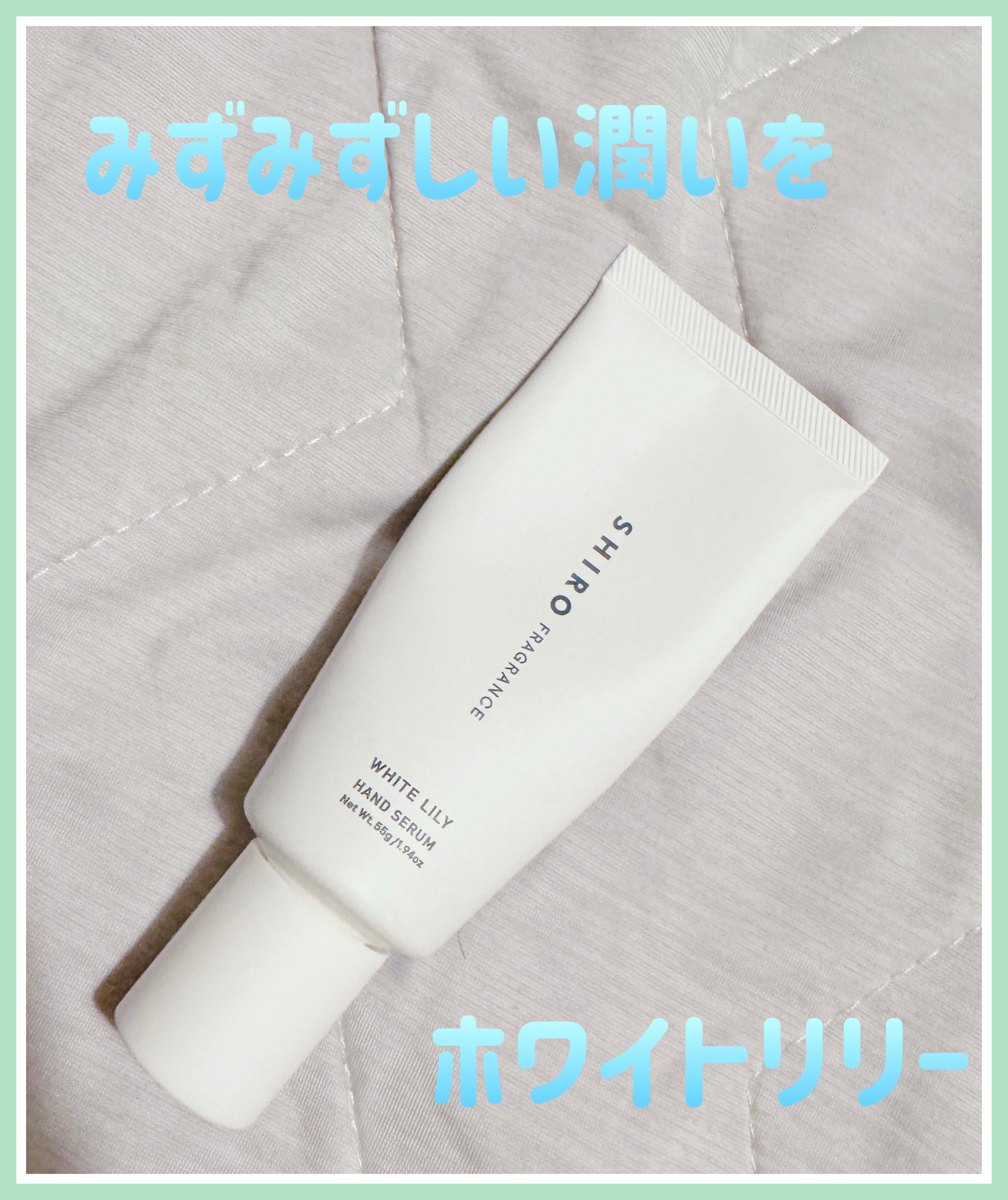 ホワイトリリー ハンド美容液/SHIRO/ハンドクリームを使ったクチコミ（1枚目）
