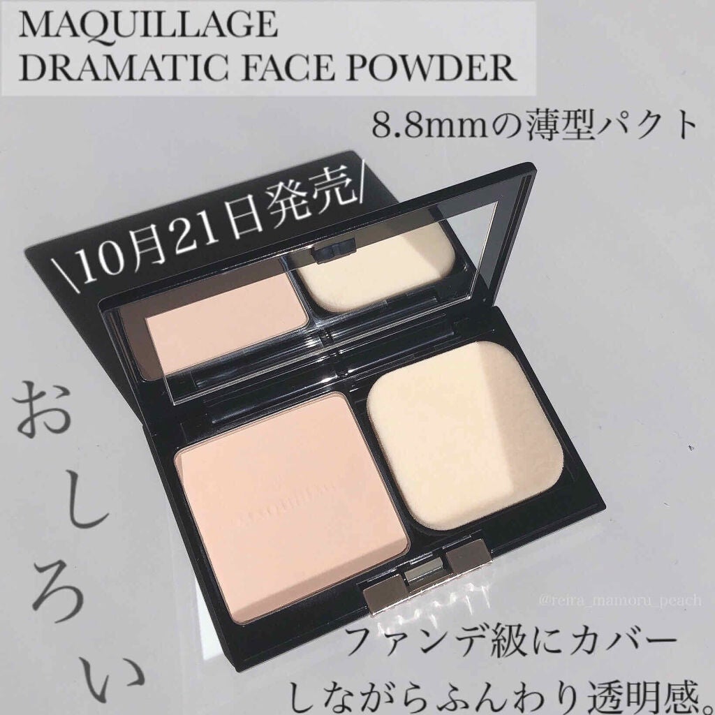 ドラマティックフェイスパウダー/マキアージュ/プレストパウダーを使ったクチコミ(1枚目)
