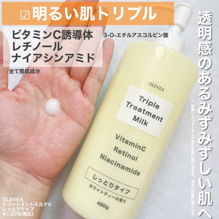 オーレヴェア トリプルトリートメントミルク(V)/OLEVEA/ボディミルクを使ったクチコミ(3枚目)