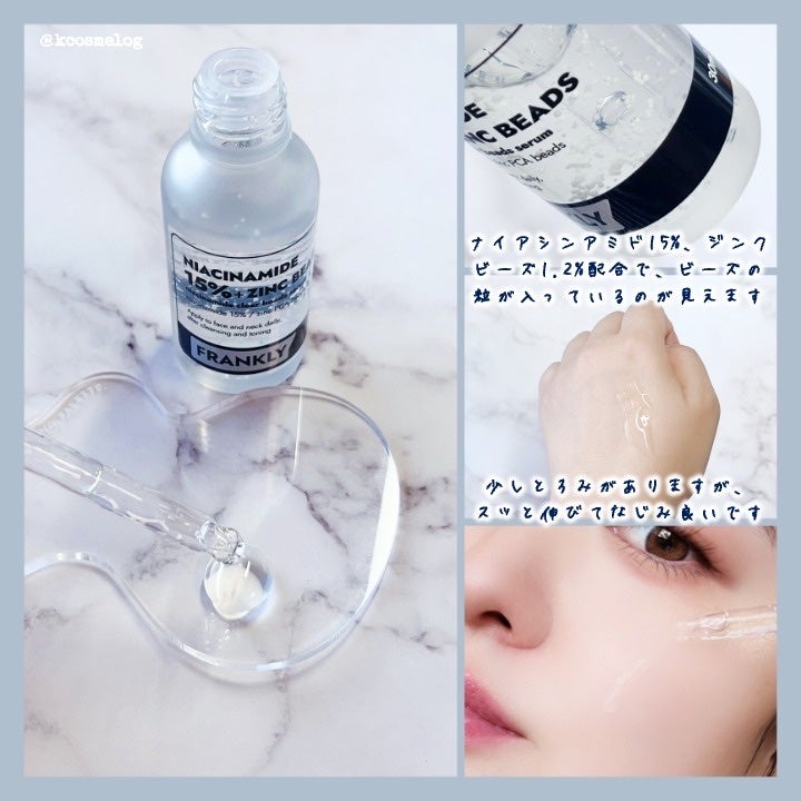 ナイアシンジンクビーズセラム/Frankly/美容液を使ったクチコミ(3枚目)