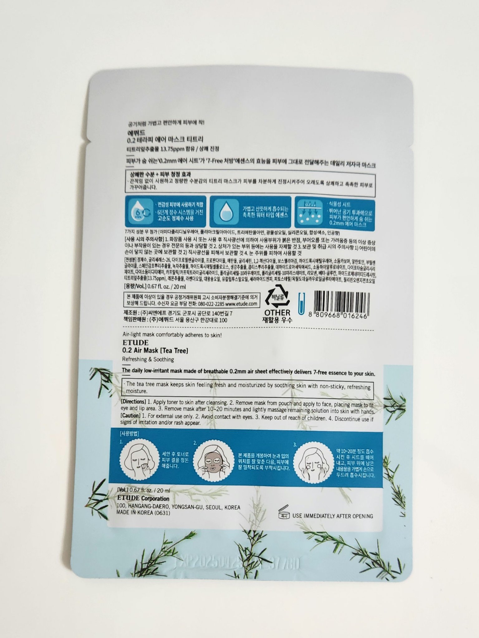 ETUDE 0.2エアフィットマスクのクチコミ「♡スキンケア♡

ETUDE　Tae Tree　0.2エアフィットマスク　シートマスク

──.....」（2枚目）