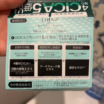 モイストリペアマスク/LIHAW/シートマスク・パックを使ったクチコミ(3枚目)