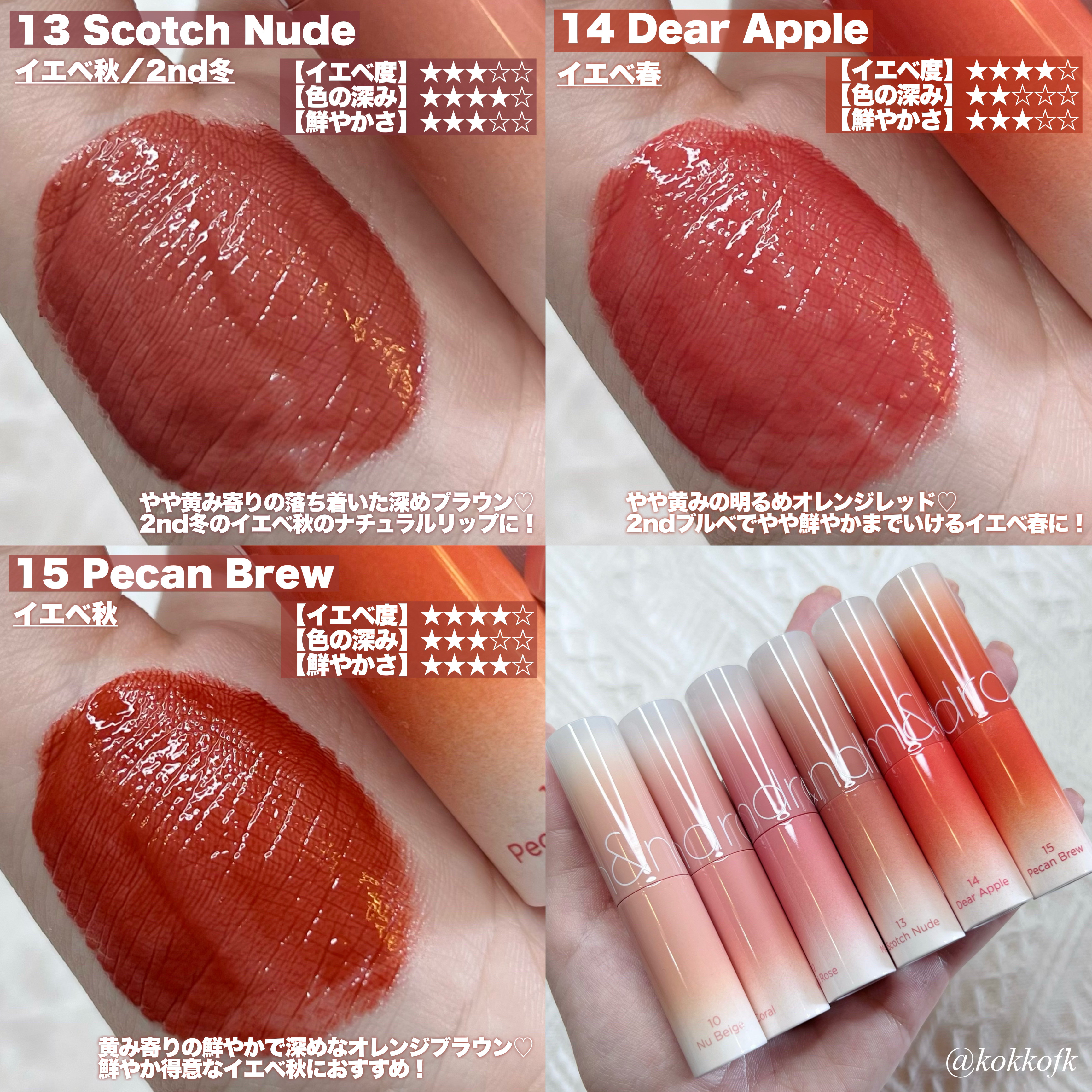 ロムアンド　ティント　メルティングバーム rom&nd(ロムアンド) グラスティングメルティングバームから秋冬新色