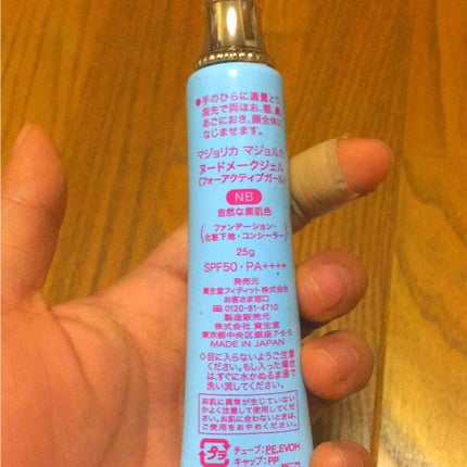 ヌードメークジェル (フォーアクティブガール)/MAJOLICA MAJORCA/化粧下地を使ったクチコミ(2枚目)