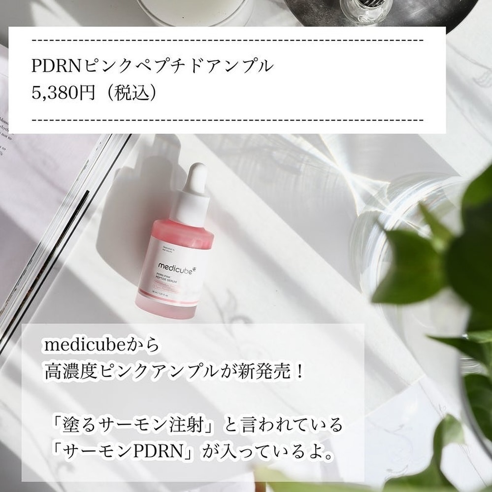 PDRNピンクアンプル PDRN 10,000ppm配合/MEDICUBE/美容液を使ったクチコミ（2枚目）