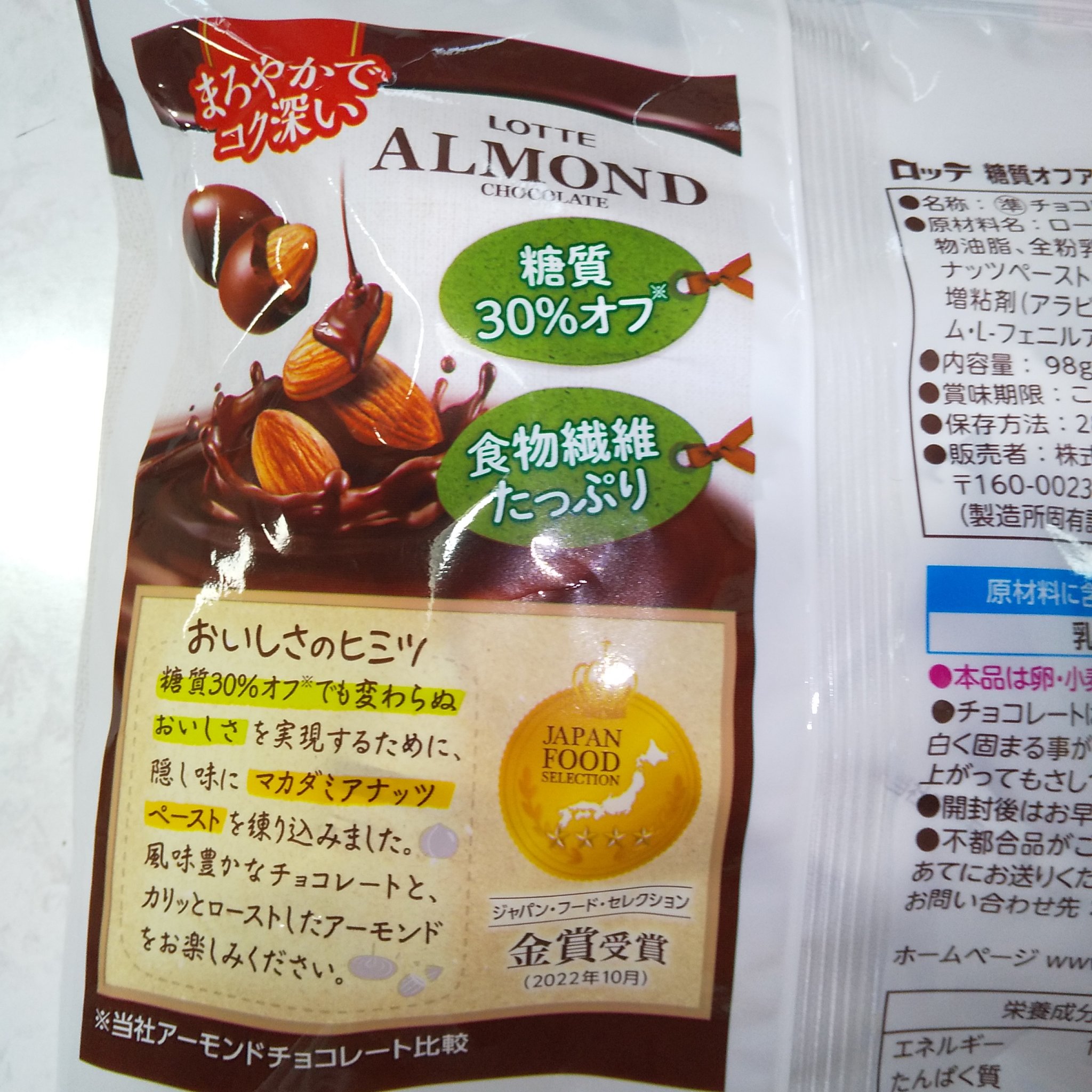 チョコレート/ロッテ/低糖質食品を使ったクチコミ（3枚目）