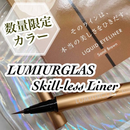 スキルレスライナー/LUMIURGLAS/リキッドアイライナーを使ったクチコミ(1枚目)