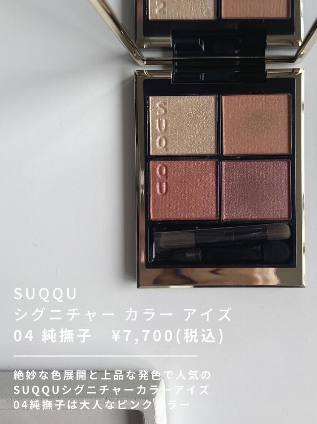 シグニチャー カラー アイズ/SUQQU/アイシャドウパレットを使ったクチコミ（2枚目）