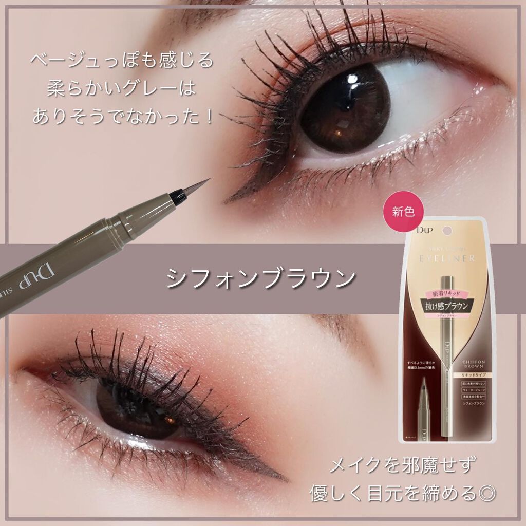 シルキーリキッドアイライナーWP/D-UP/リキッドアイライナーを使ったクチコミ(3枚目)