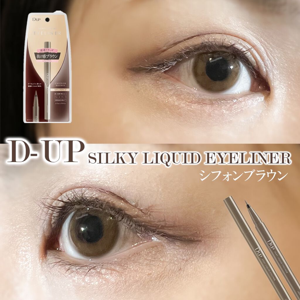 シルキーリキッドアイライナーWP/D-UP/リキッドアイライナーを使ったクチコミ(1枚目)