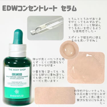 ザボディショップ 様より
「EDWコンセントレート セラム」をいただきました。
　
⁡
こちらは天然由来成分99％配合の贅沢な美容液なのだそうで、跳ね返すような力強いハリ感やうるおいで肌を満たしてくれるのだそうです。
そしてなにより香りがとっても良いです♡
科学的でないナチュラルなお花の香りが甘くみずみずしく、使ってる時の幸福感がクセになりそうです。
とっても贅沢な気分になれました。
⁡
⁡
こちらの美容液には強さがみなぎり弾むような肌に導く2種のエーデルワイス*1に加え、輝きと肌バランスを整えるコメペプチド*2、うるおいで満たすモリンガシードオイル*3の美容成分が配合されているそうです。
⁡
さらにヴィーガン認証*4というのもすごいですよね！
⁡
⁡ 

⁡
とろんとしていますがとってもみずみずしく、肌にスーッと馴染んでうるおいを感じるような使用感。
伸びが良くべたつきも残らず、とくに刺激もなくまろやかな印象でした。
少量を薄く塗っても、気になる部分に重ね塗りしても使いやすいテクスチャーだと思います。
暑い季節もべたつき感がなく快適に使えそうですが、秋冬も角層をみずみずしく満たしてくれるような使用感なのでいつものスキンケアにプラスしたくなります。
⁡
そして最初にも書きましたがなんといっても香りがとても魅力的です。
お花の香りや甘い香りが苦手な人にはどうかなぁと思いますが、私はかなり気に入っています♡
⁡
⁡
⁡
⁡
ナチュラルな美容液で、使うたび肌そのものの美しさを高めてくれたら嬉しいですね。
秋冬は乾燥が気になってスキンケアがどんどん念入りになってきますが「環境ダメージやストレスに立ち向かうしなやかな肌」ぜひ体感してみたいです！
毎日使ったら体感できるでしょうか？
期待しています。
⁡
⁡

この度は素敵な機会をいただきありがとうございました。
最後まで大切に使わせていただきます。
⁡
⁡
⁡
*1エーデルワイス 花・葉エキスとエーデルワイスカルス培養エキス(ともに整肌成分) 
*2加水分解コメタンパク(整肌成分) 
*3ワサビノキ種子油(保湿成分)
*4動物性不使用、動物実験禁止、動物由来GMO不使用
⁡
⁡
#PR #ザボディショップ #EDコンセントレートセラムの画像 その1