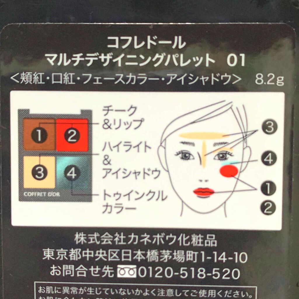 マルチデザイニングパレット/コフレドール/ジェル・クリームアイシャドウを使ったクチコミ（2枚目）