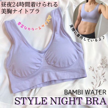 スタイルナイトブラ/BAMBI WATER/ナイトブラを使ったクチコミ(1枚目)