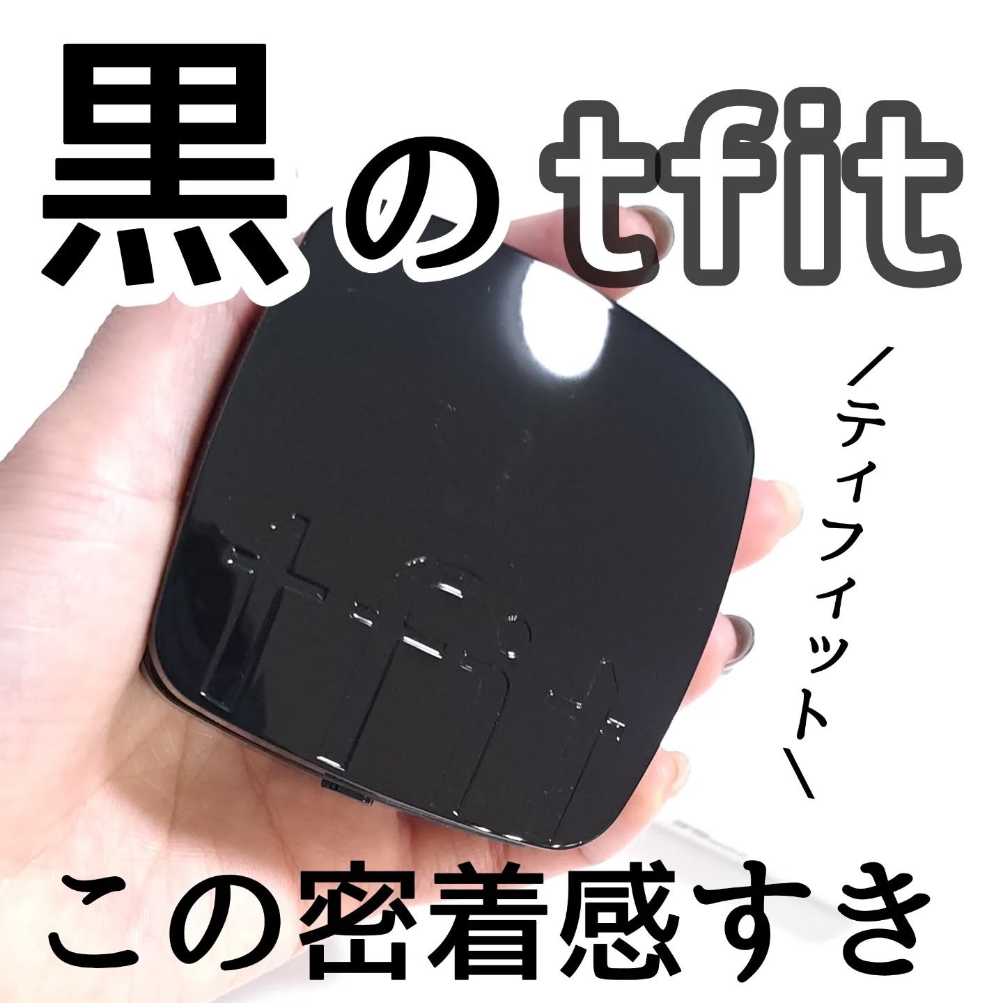 レイヤリングフィット グロークッションEX W01 バニラ(Vanilla)/TFIT/クッションファンデーションを使ったクチコミ（1枚目）