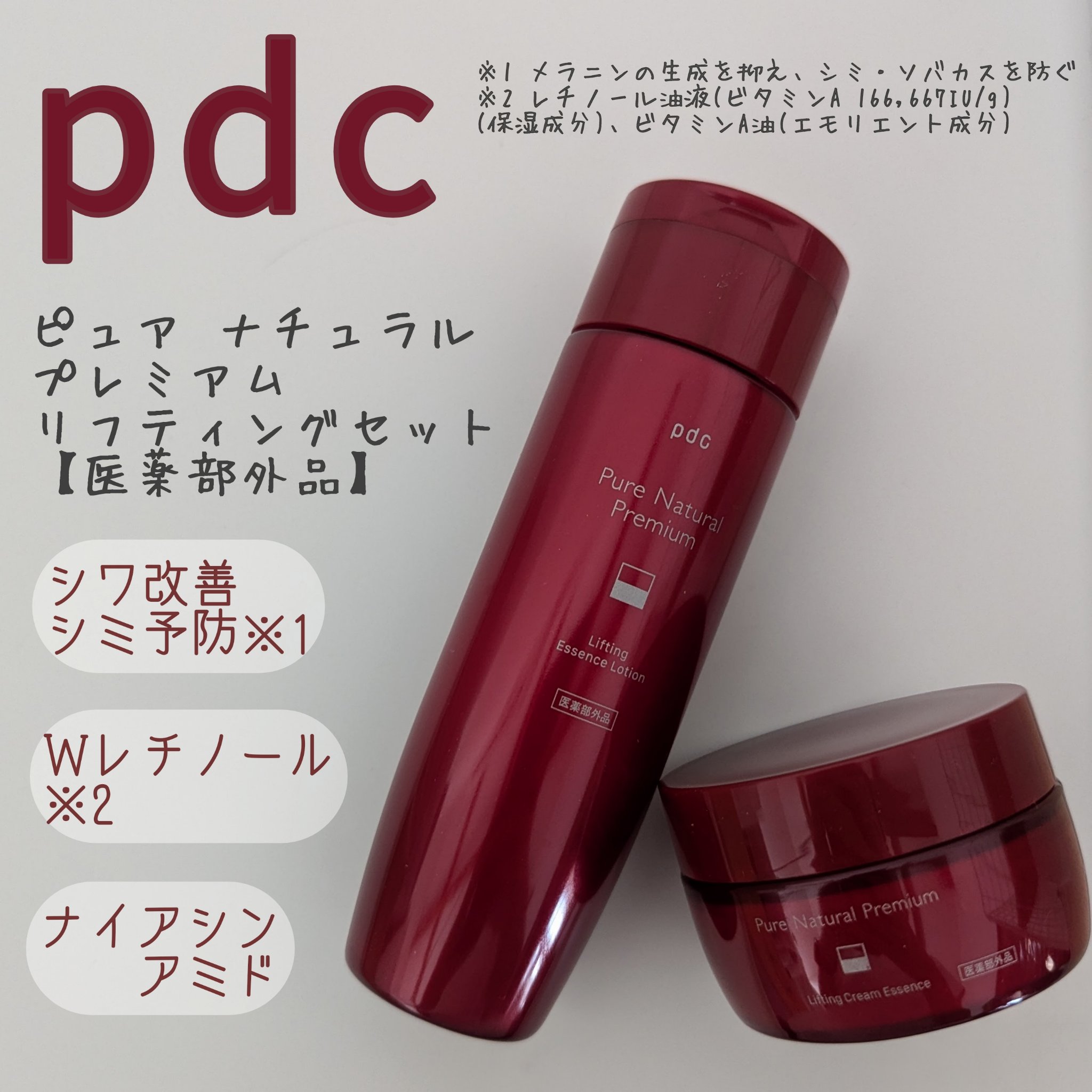 ピュア ナチュラル プレミアム リフティング クリームエッセンス【医薬部外品】/pdc/フェイスクリームを使ったクチコミ（1枚目）