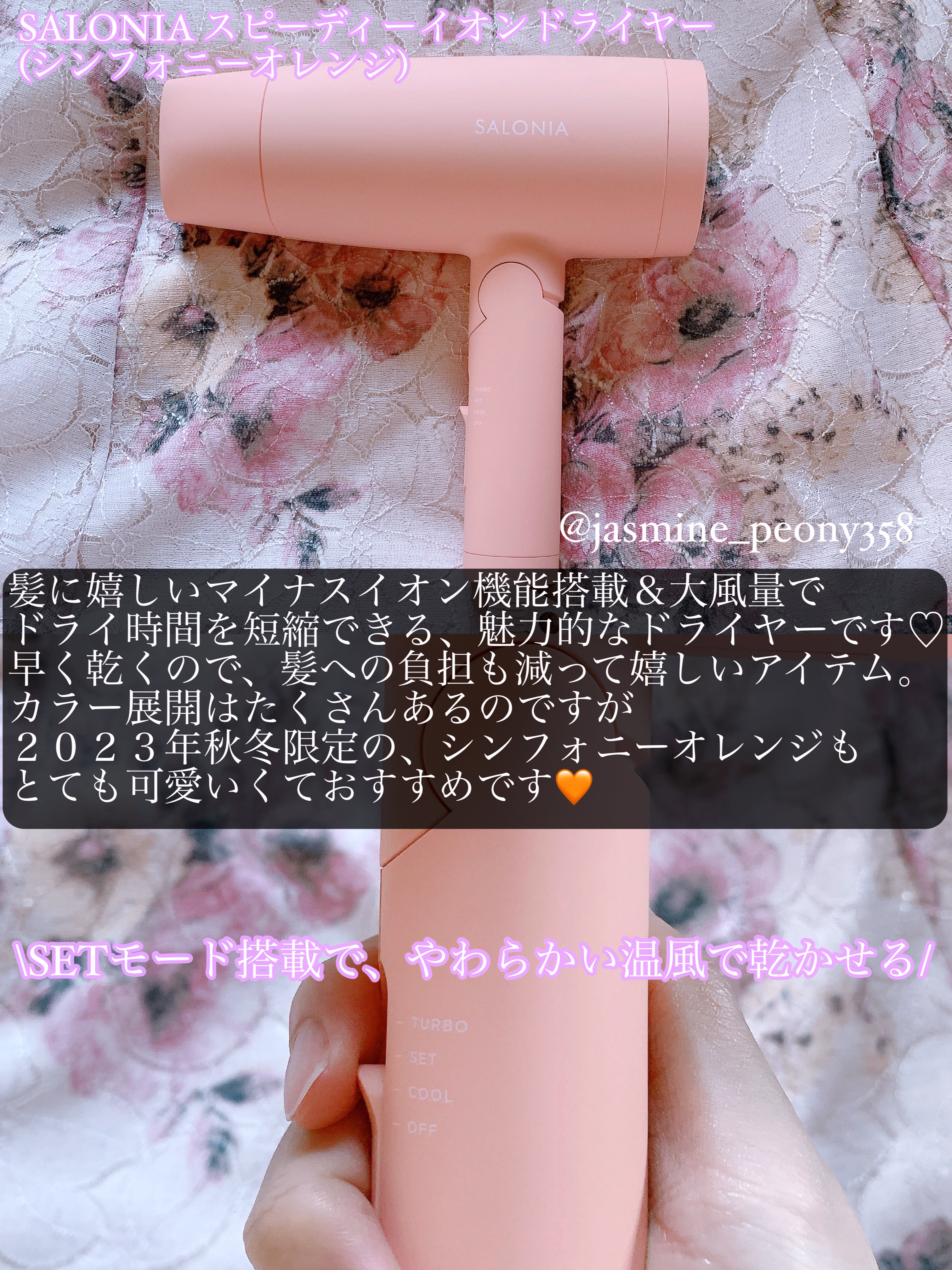 スピーディーイオンドライヤー シンフォニーオレンジ/SALONIA/ドライヤーを使ったクチコミ（2枚目）