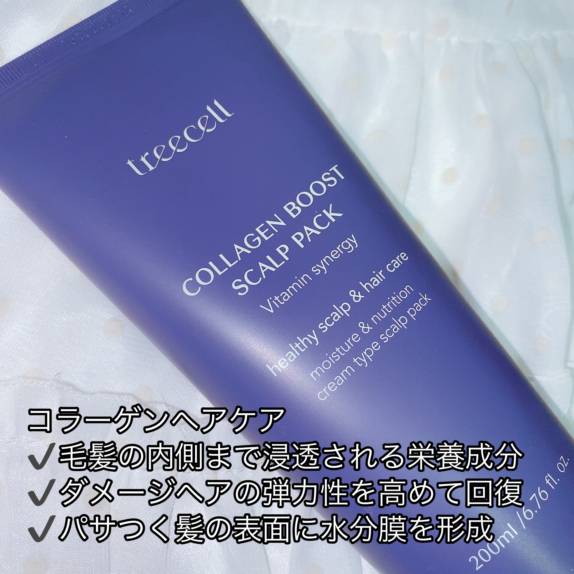 treecell コラーゲンブースト スカルプパックのクチコミ「
treecell
コラーゲンブースト スカルプパック200ml 

髪と頭皮のツヤ感・弾力ケ.....」（3枚目）