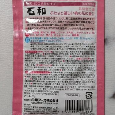 いい湯旅立ち 雪見にごり湯の宿のクチコミ「こんばんは、深夜にコンパスです。

今日は雨で寒くて足が痛いので
入浴剤使いました。

◆いい.....」（2枚目）