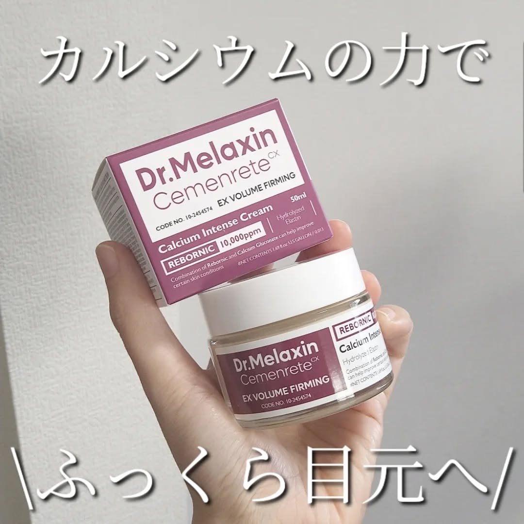 Cemenrete Calcium Intense Cream/Dr.Melaxin/フェイスクリームを使ったクチコミ（1枚目）