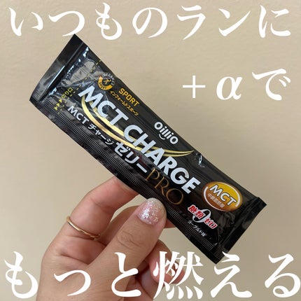 MCT チャージゼリーPRO/日清オイリオ/食品を使ったクチコミ(1枚目)