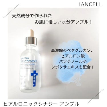 ヒアルロニックシナジーアンプル/IANCELL/美容液を使ったクチコミ（2枚目）