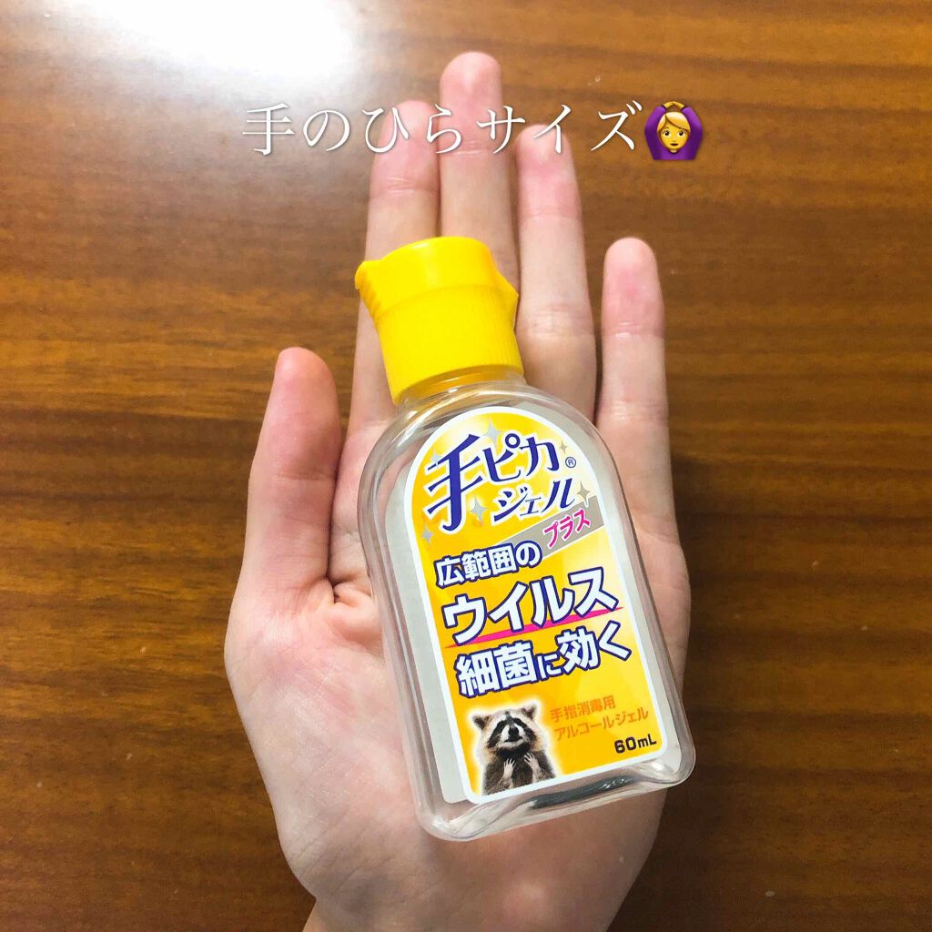 手ピカジェルプラス/健栄製薬/ハンドクリームを使ったクチコミ(2枚目)