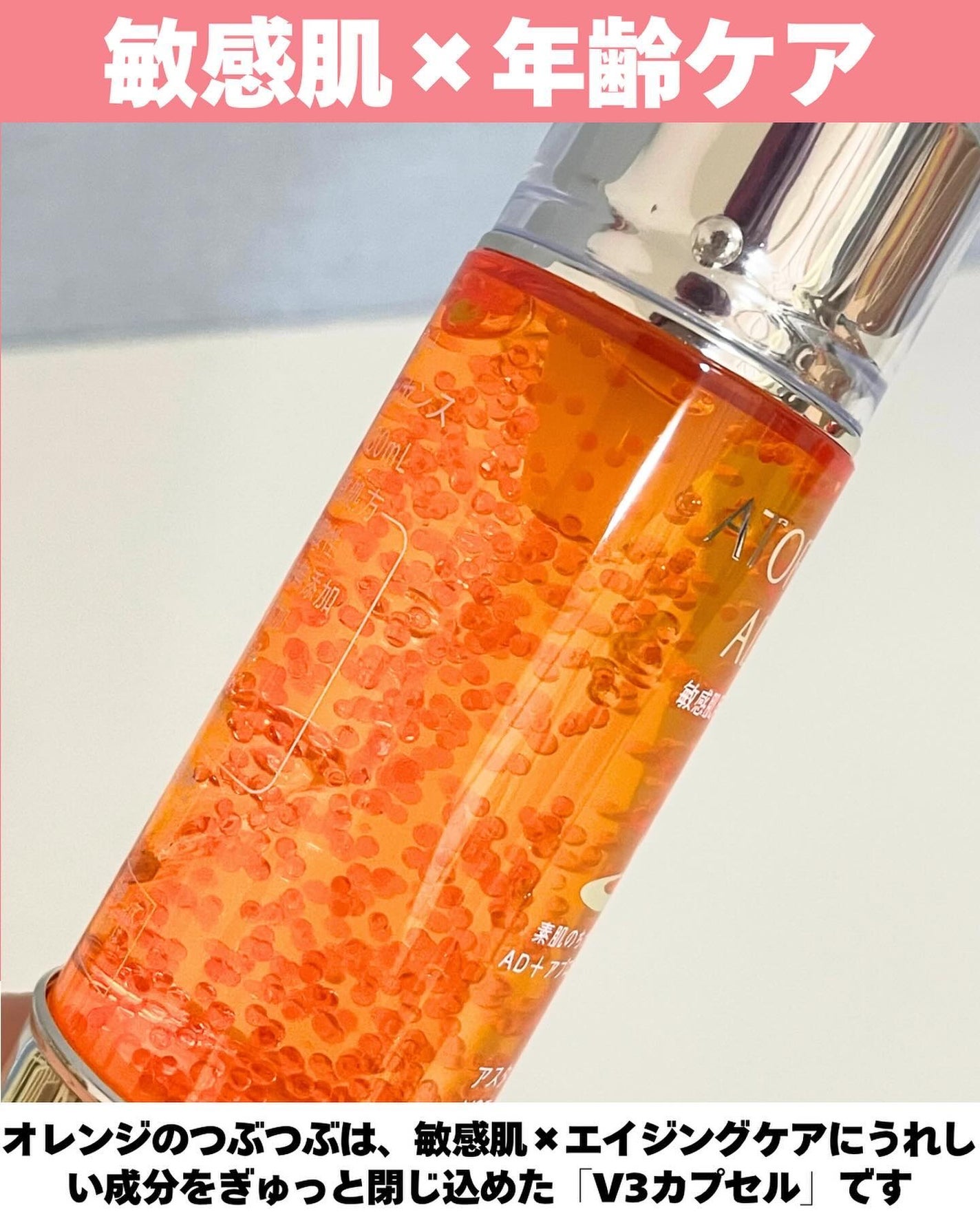 アスタリライズV3エッセンス/アトレージュ AD+/美容液を使ったクチコミ(3枚目)