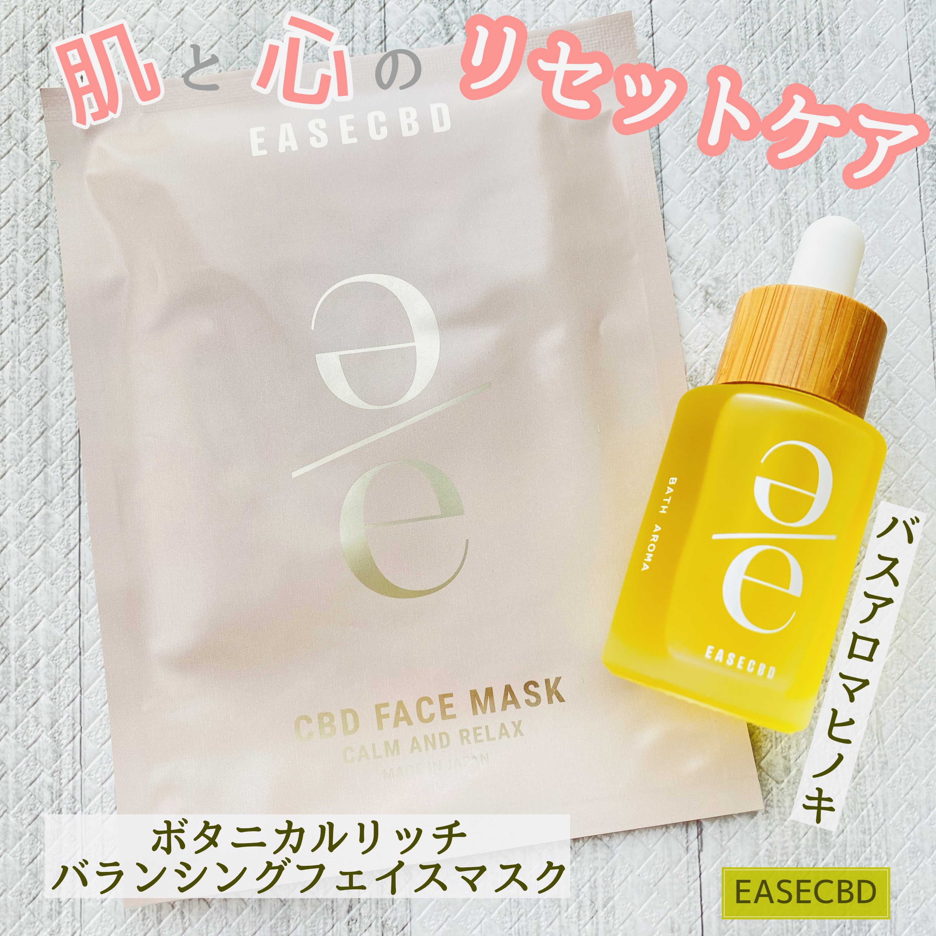 EASECBD ボタニカルリッチバランシングフェイスマスク/EASECBD/シートマスク・パックを使ったクチコミ（1枚目）