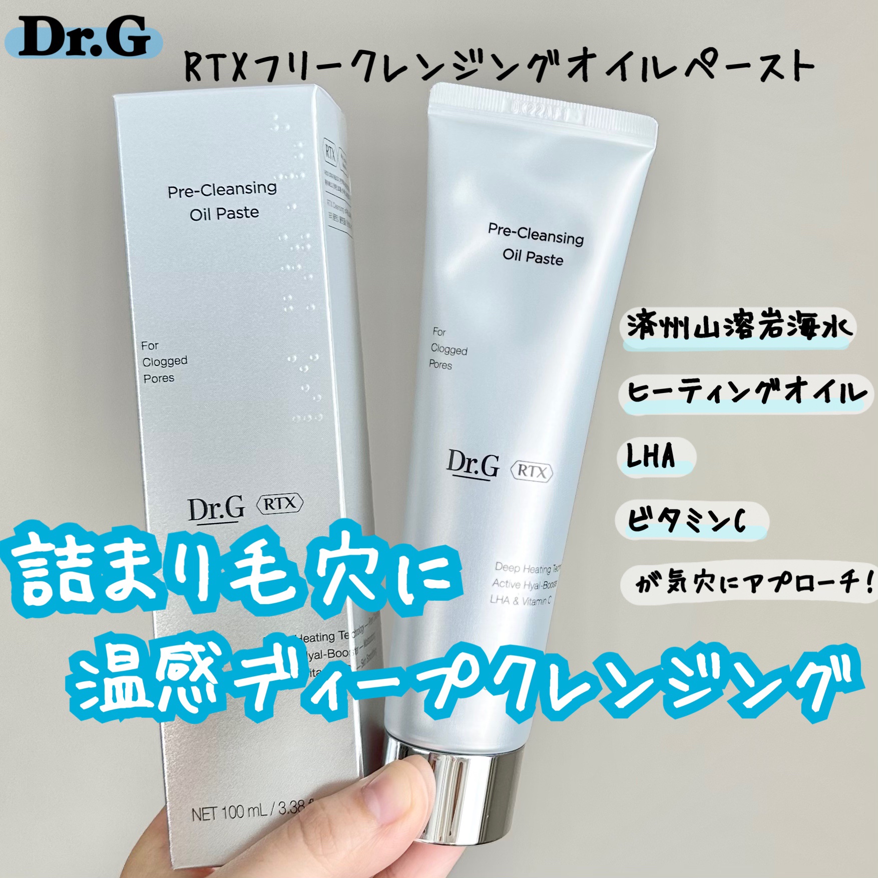  RTXフリークレンジングオイルペースト/Dr.G/オイルクレンジングを使ったクチコミ（1枚目）