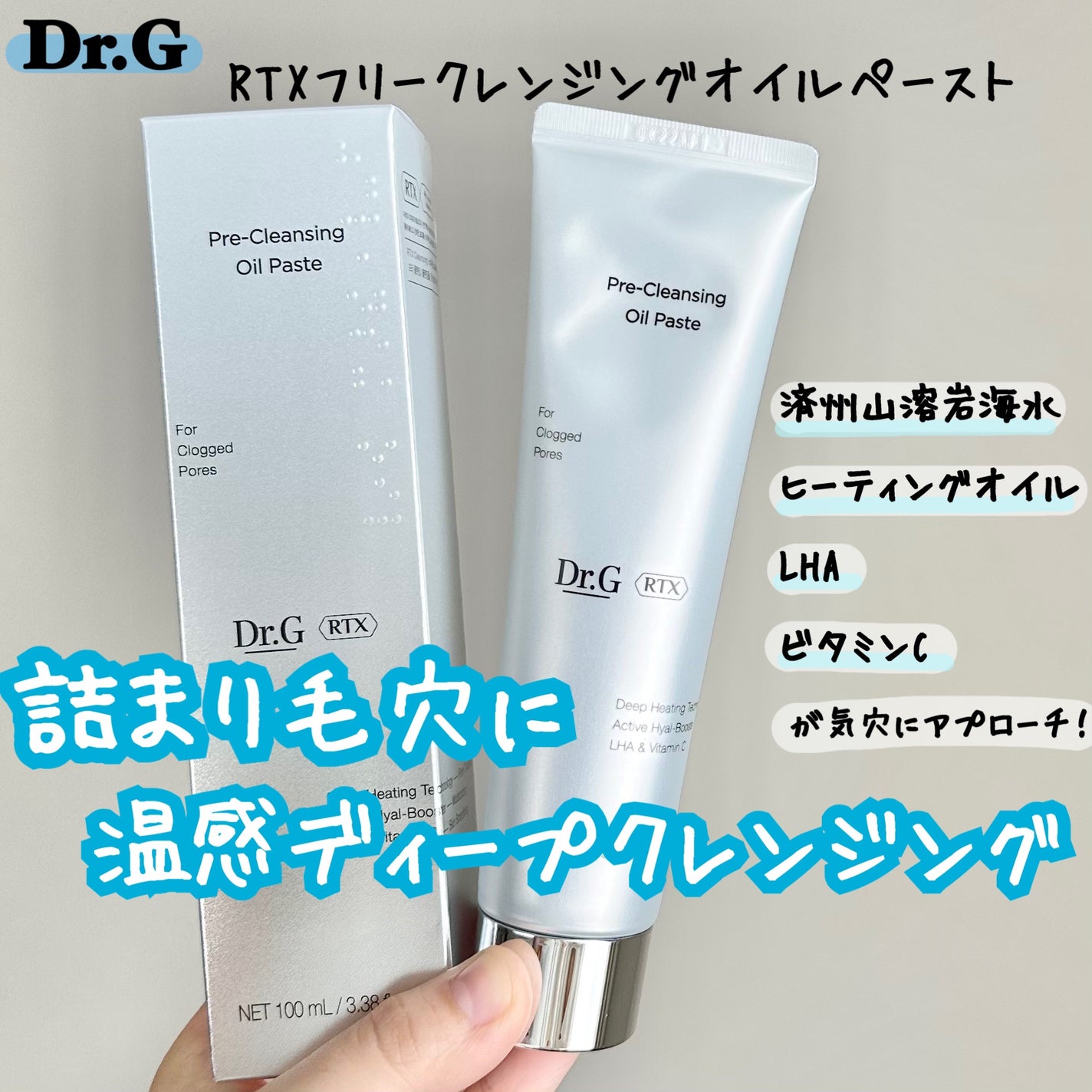 RTXフリークレンジングオイルペースト/Dr.G/オイルクレンジングを使ったクチコミ(1枚目)