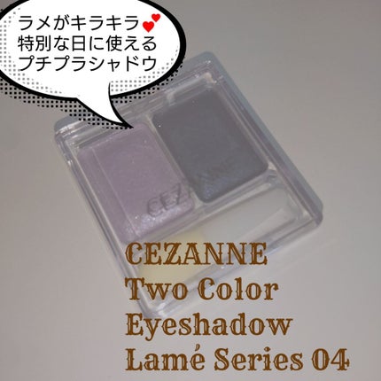 ツーカラー アイシャドウ ラメシリーズ/CEZANNE/アイシャドウパレットを使ったクチコミ(1枚目)