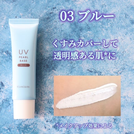 UVパールベース/Kirei&co./日焼け止めクリームを使ったクチコミ(6枚目)