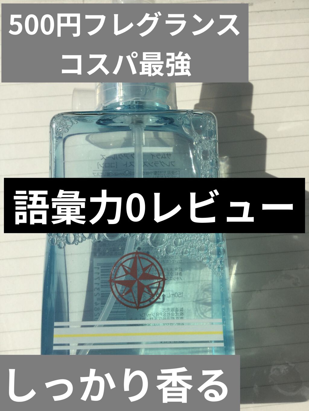 アクアクルーズ フレグランスミスト/サムライ/香水(その他)を使ったクチコミ（1枚目）