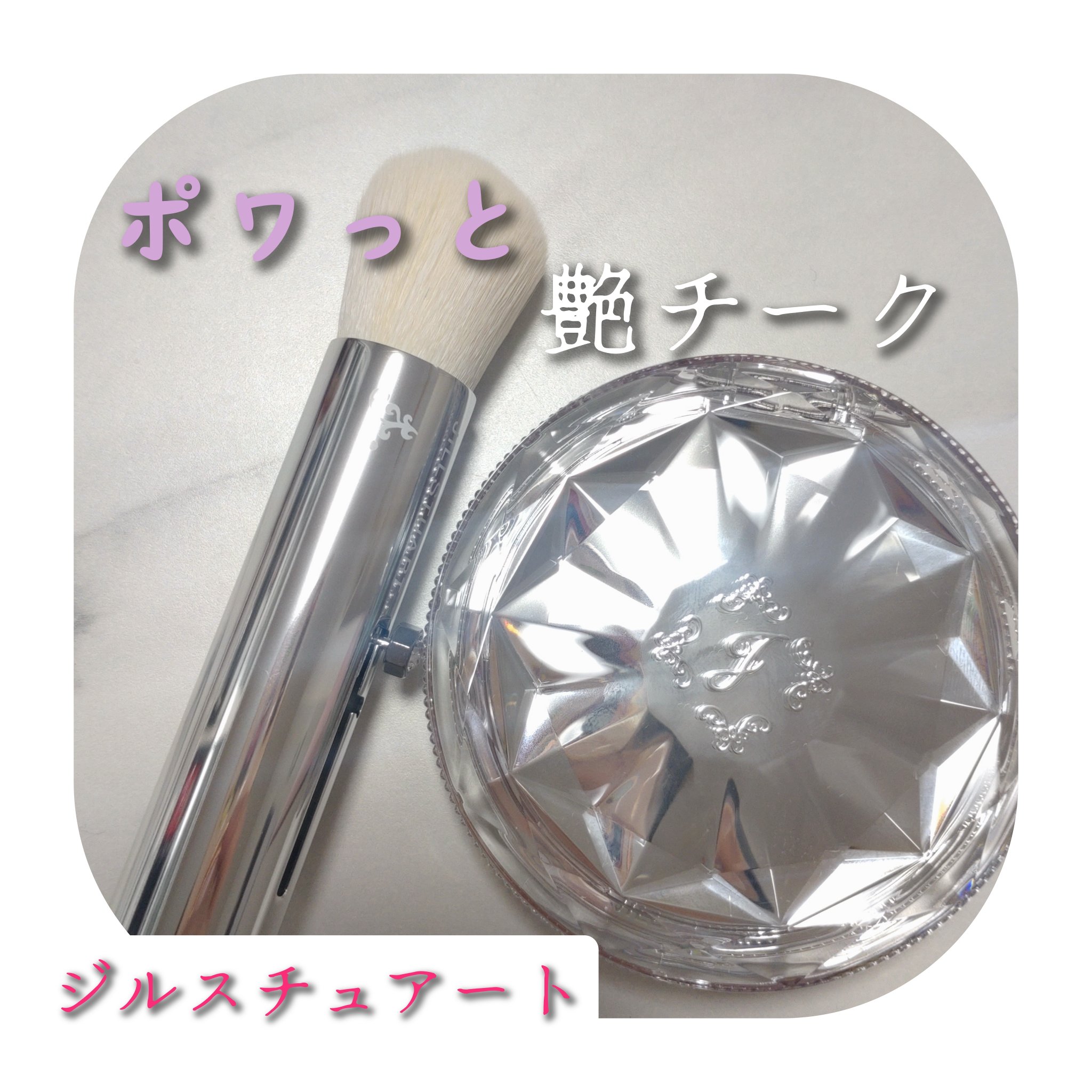 ジルスチュアート ブルーム ミックスブラッシュ コンパクト 01 blooming tulip/JILL STUART/パウダーチークを使ったクチコミ（1枚目）