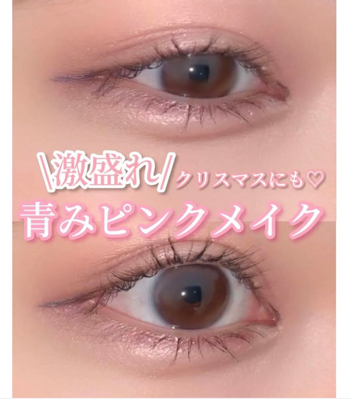 ♡せーにゃん♡🌷 on LIPS 「激盛れ!!/𓂃青みピンクメイク𓂃今回はメイク方法を紹介していき..」(1枚目)